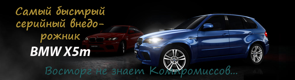 BMW X5M